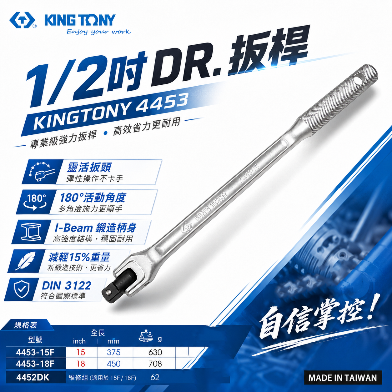 KING TONY 金統立｜1/2" 4分手動扳杆 四分手動板桿 F桿 F型扳桿｜4453-15F 4453-18F｜台灣製｜公司貨