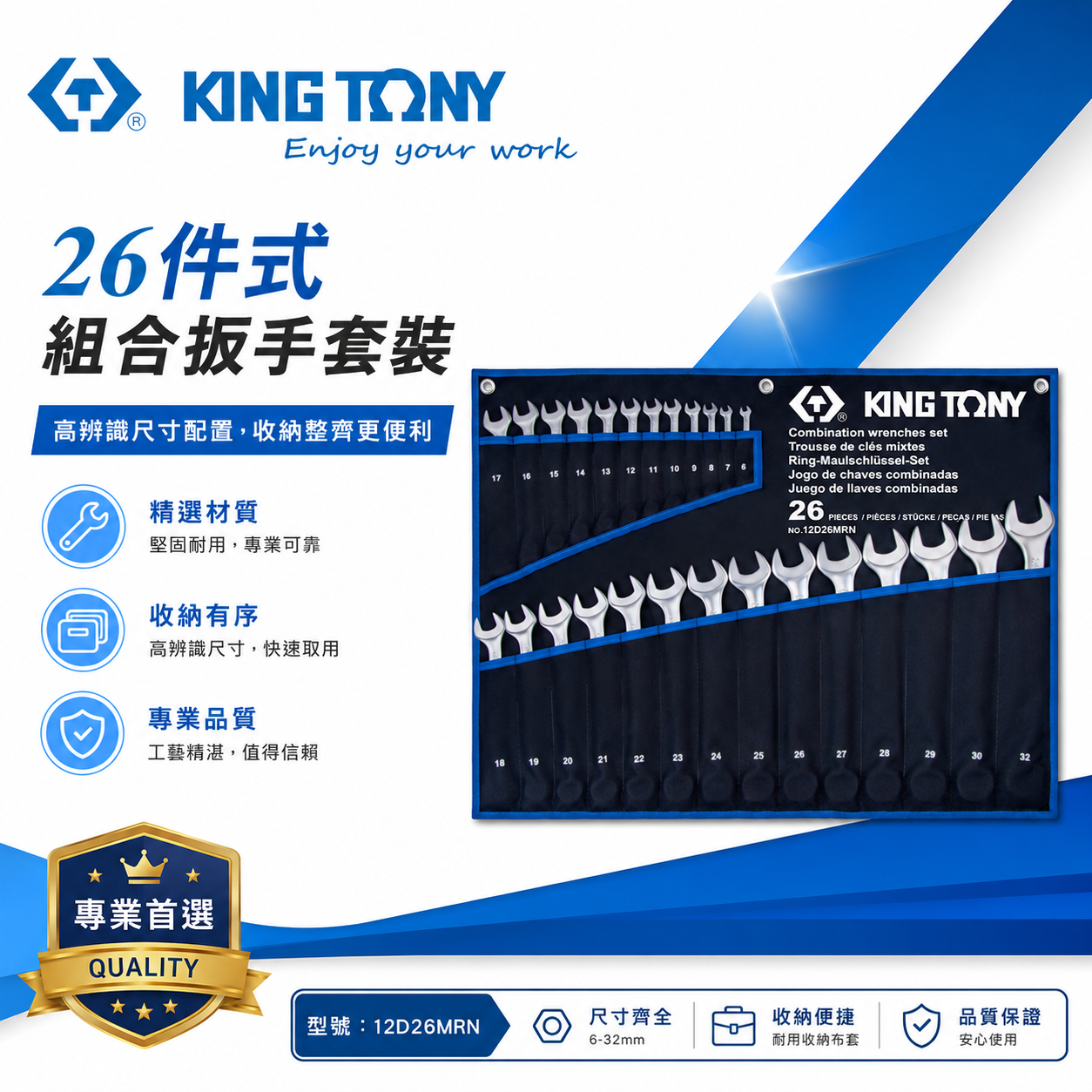 KING TONY 金統立｜6-32mm 梅花開口板手 26支組 輕量化梅開扳手 複合扳手｜12D26MRN｜台灣製｜公司貨