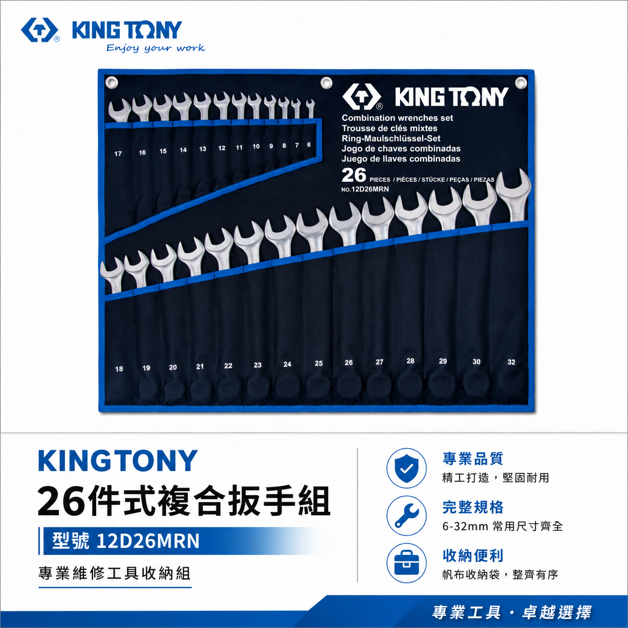 KING TONY 金統立｜6-32mm 梅花開口板手 26支組 輕量化梅開扳手 複合扳手｜12D26MRN｜台灣製｜公司貨