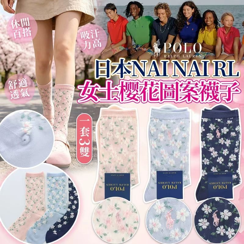 日本🇯🇵NAI NAI RL襪(一套3雙) -2600401