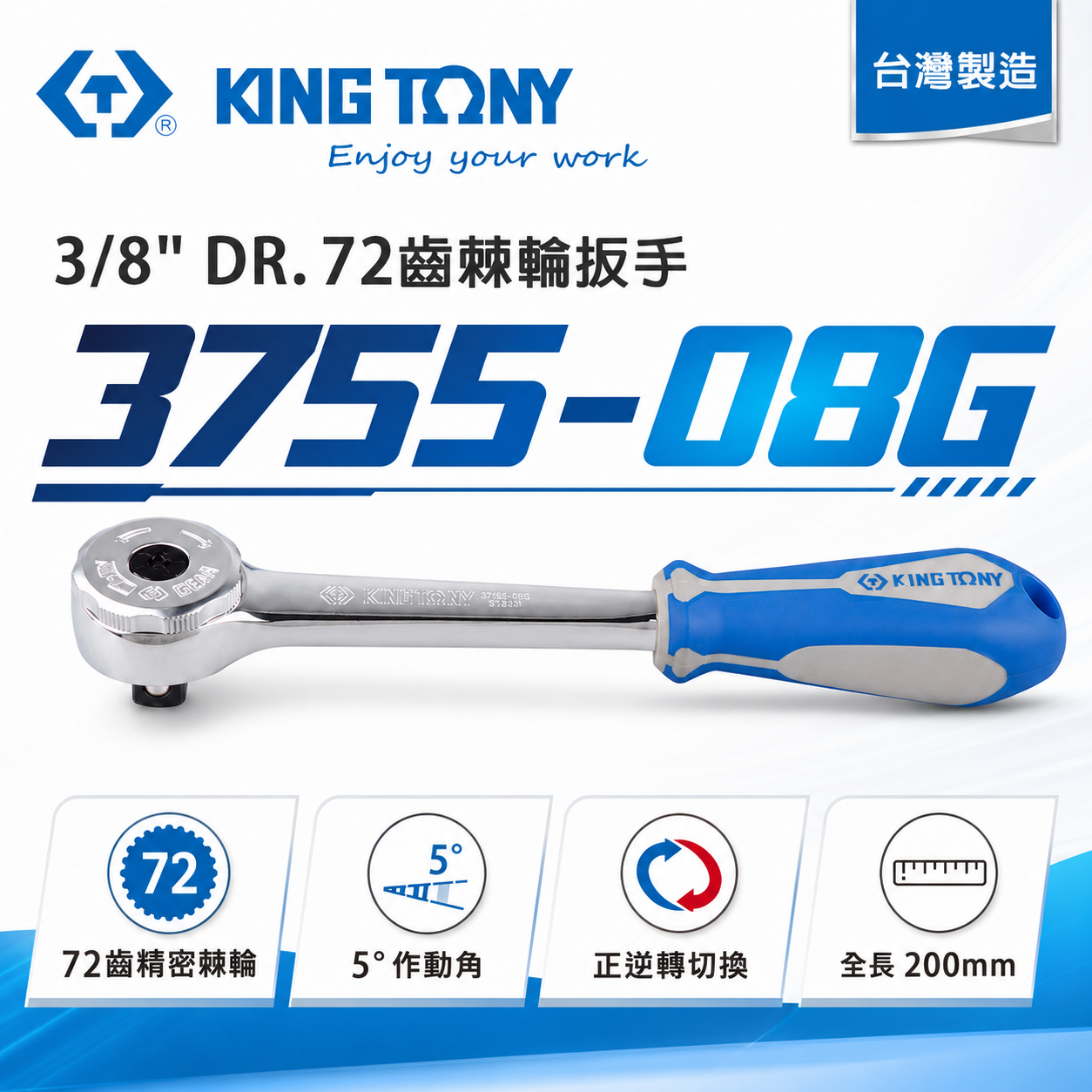 KING TONY 金統立｜三分 棘輪套筒板手 3分 3/8'' 套筒板桿 72齒棘輪扳手｜3755-08G