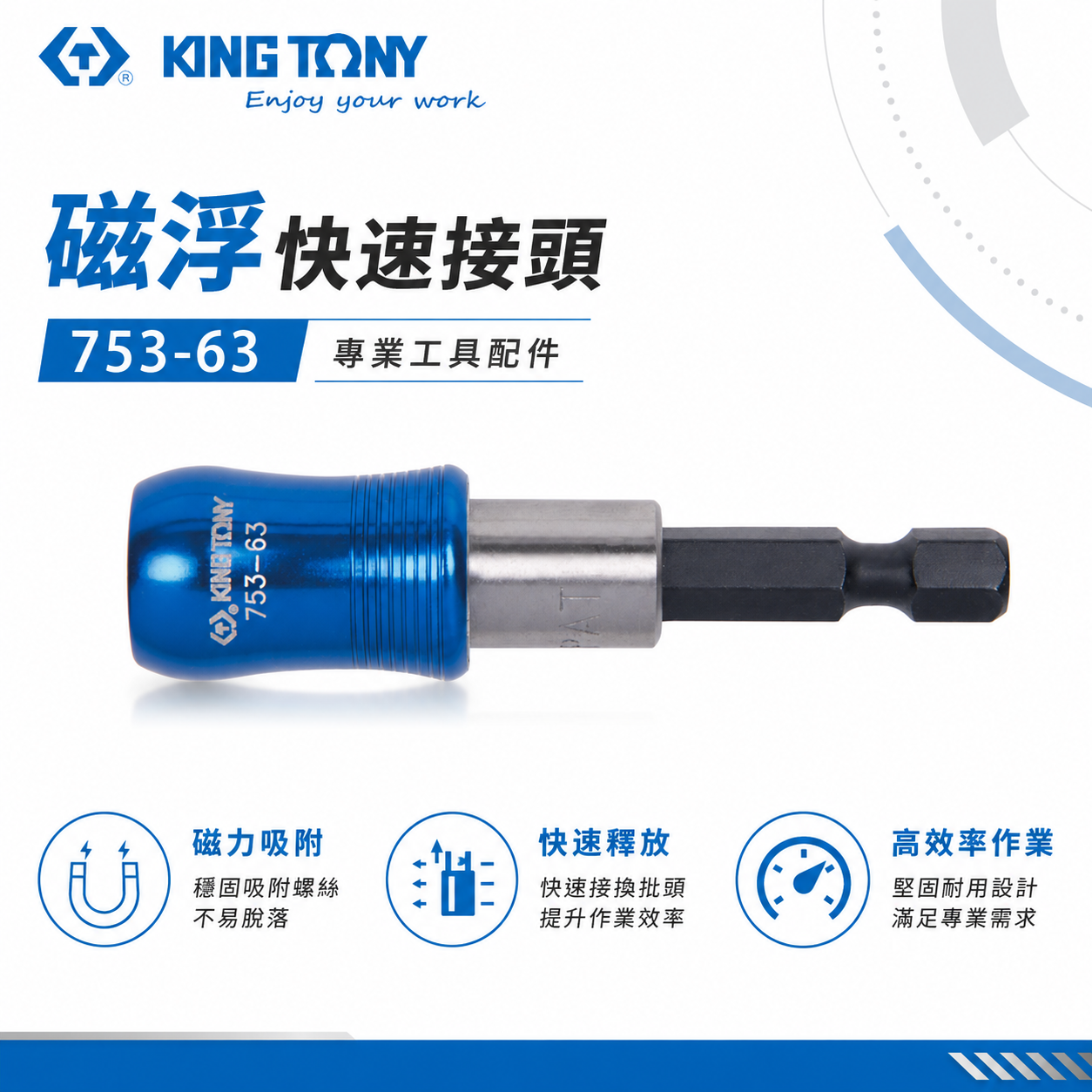 KING TONY 金統立｜1/4" 長 63mm 磁浮快速接頭 起子機用接桿 六角柄快脫接桿｜753-63
