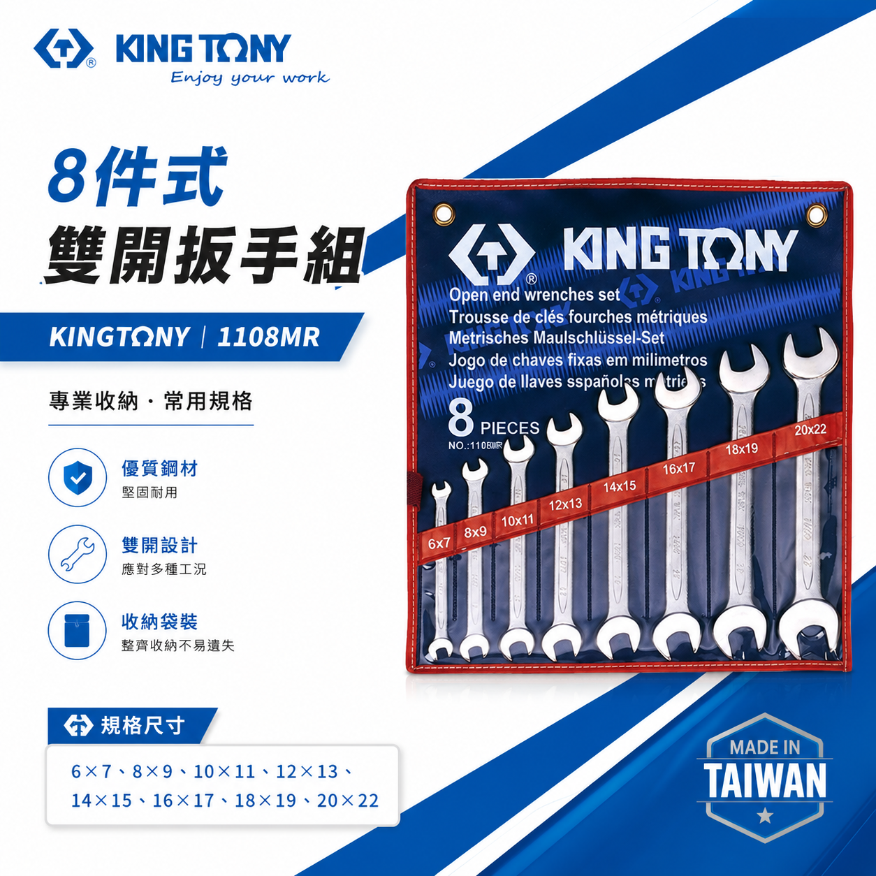 KING TONY 金統立｜公制 6-22mm 雙開口板手 雙開口扳手8支組 雙開扳手組8件式｜1108MR