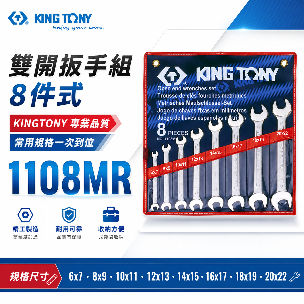 KING TONY 金統立｜公制 6-22mm 雙開口板手 雙開口扳手8支組 雙開扳手組8件式｜1108MR