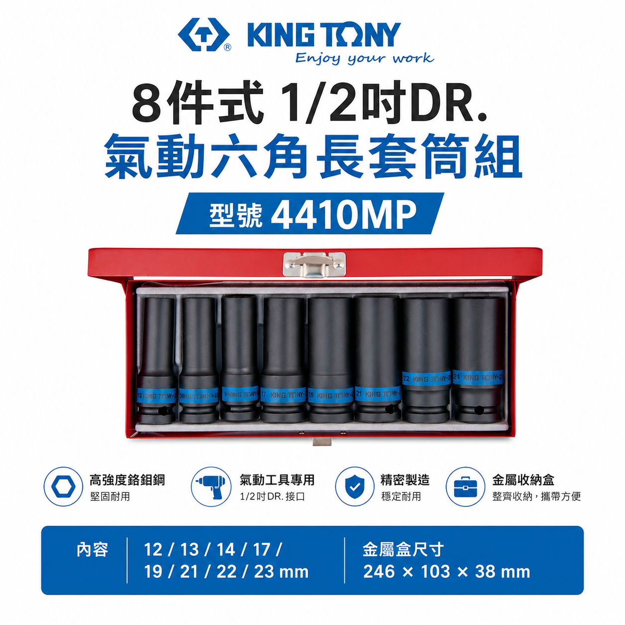 KING TONY 金統立｜12-23 四分 4分六角氣動長套筒組 1/2" 氣動套筒 8件式｜4410MP