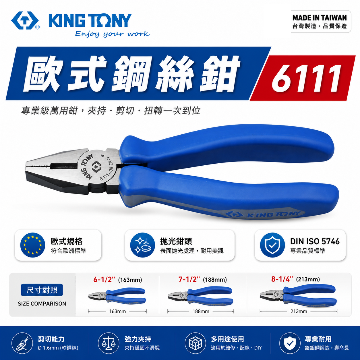 KING TONY 金統立 台灣製｜歐式鋼絲鉗 鐵鉗 膠柄鐵絲鉗 藍柄 鋼絲鉗｜6111-06 07 08