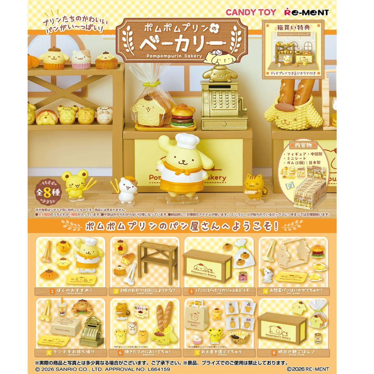 POMPOMPURIN 的烘焙店