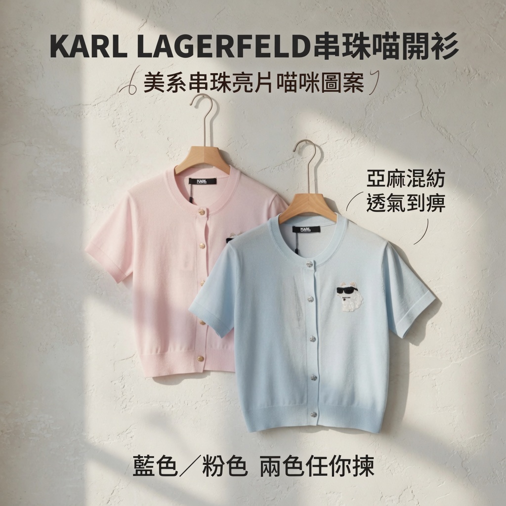 KARL LAGERFELD串珠喵開衫
