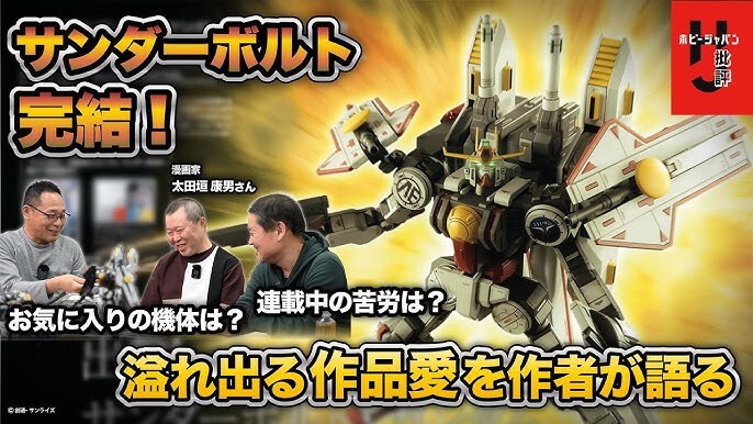 預訂 Hobby Japan 特集 雷霆宙域