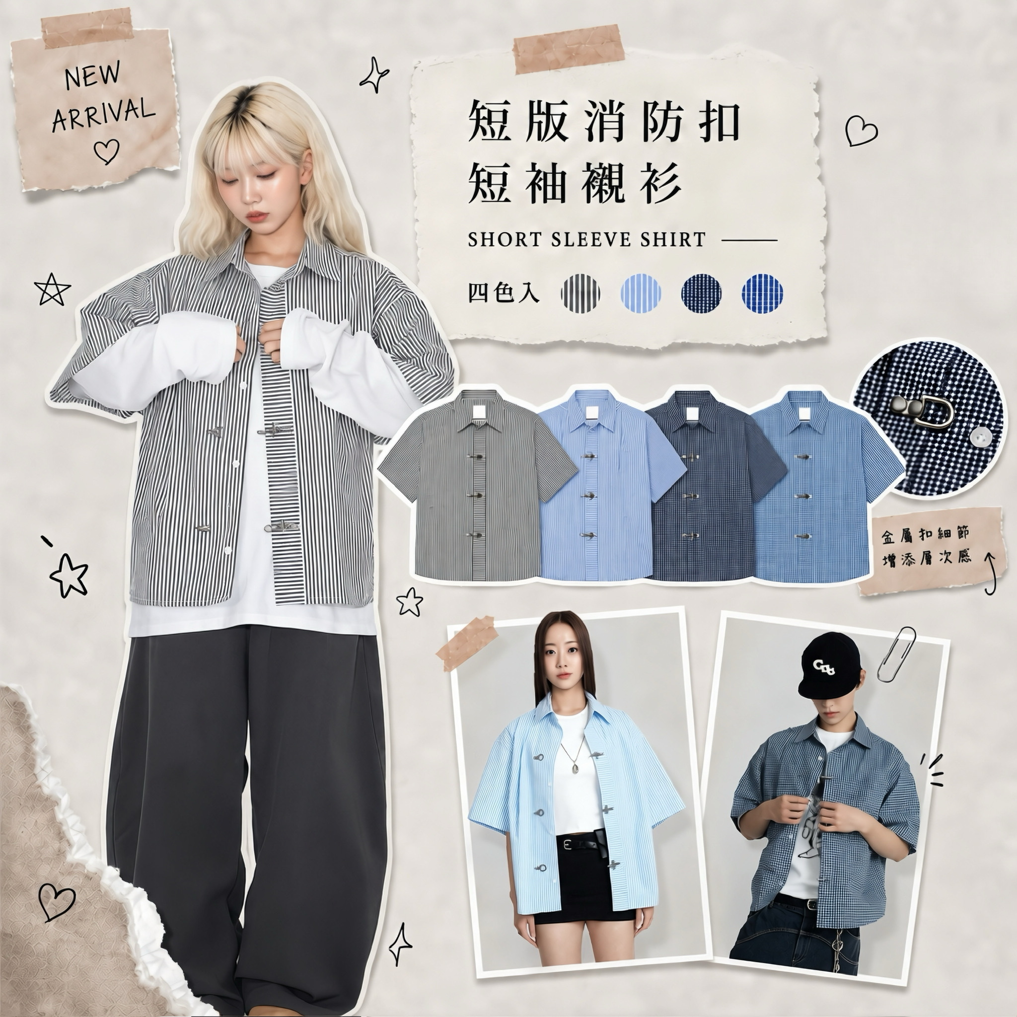 【韓國今期大熱】Unisex 短版消防扣短袖襯衫 .ᐟ‪‪.ᐟ