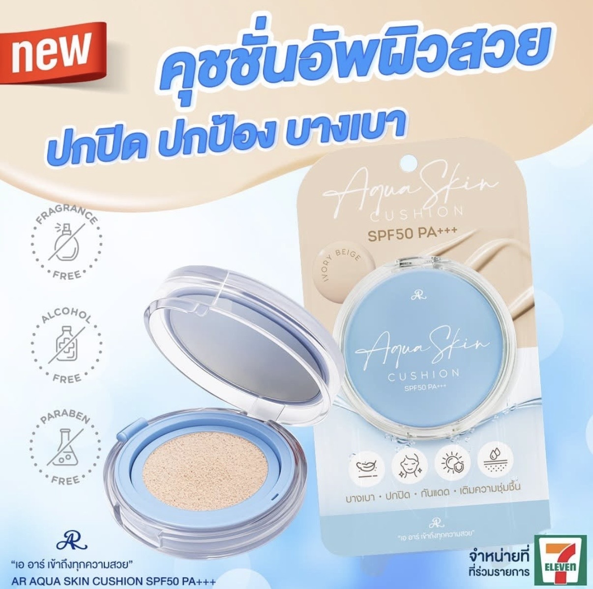 TH2 AQUA SKIN CUSHION輕薄保濕氣墊粉餅