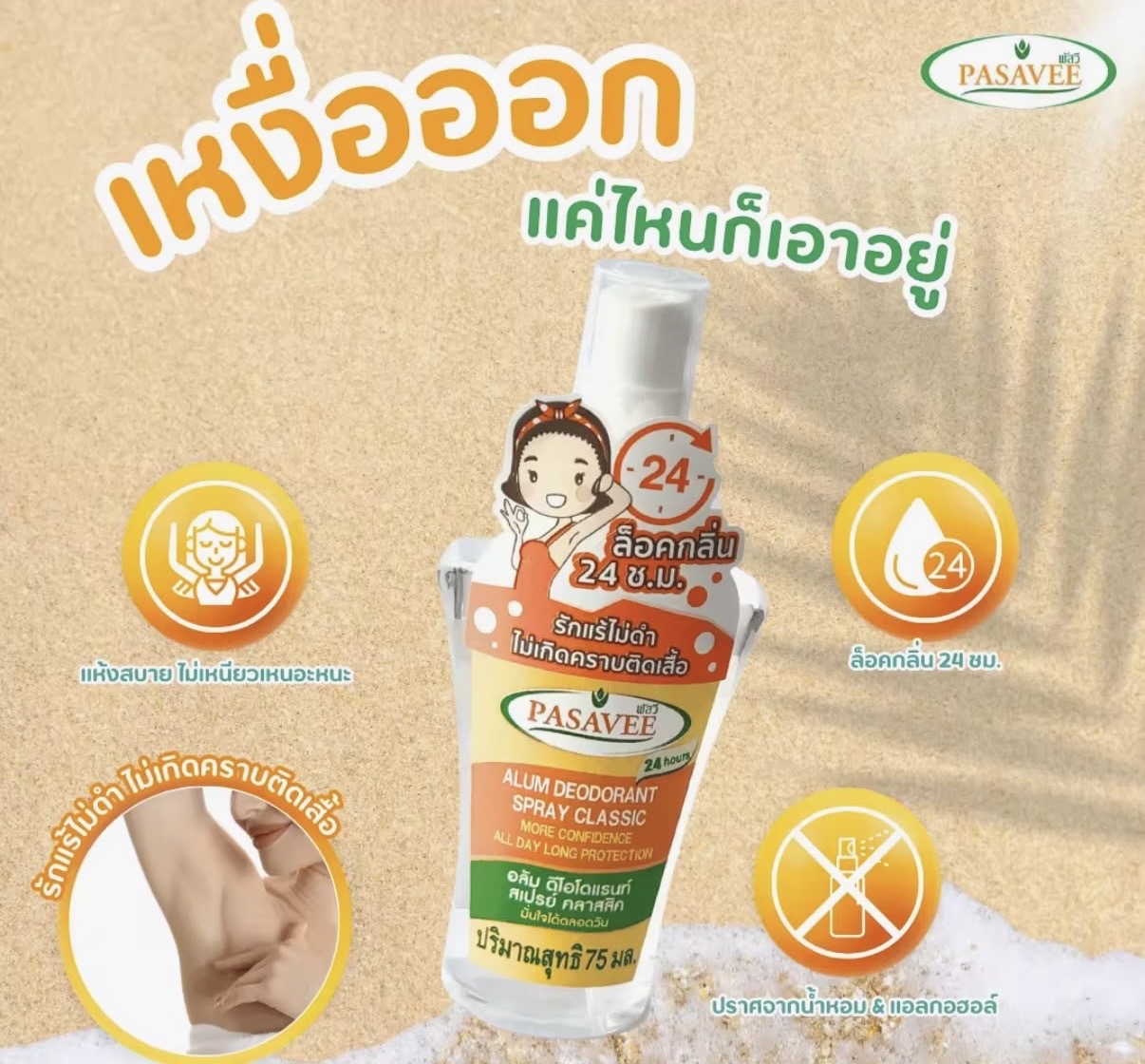 TH2 PASAVEE止汗噴霧