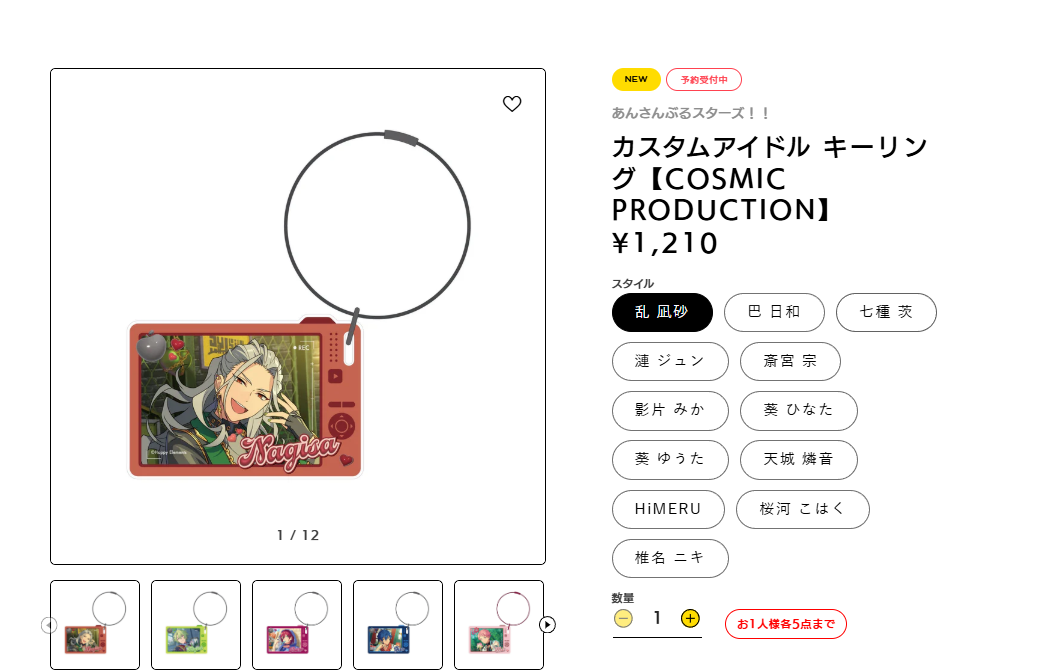 [代購][預訂] ES 10thFES 第3彈【COSMIC PRODUCTION】掛件