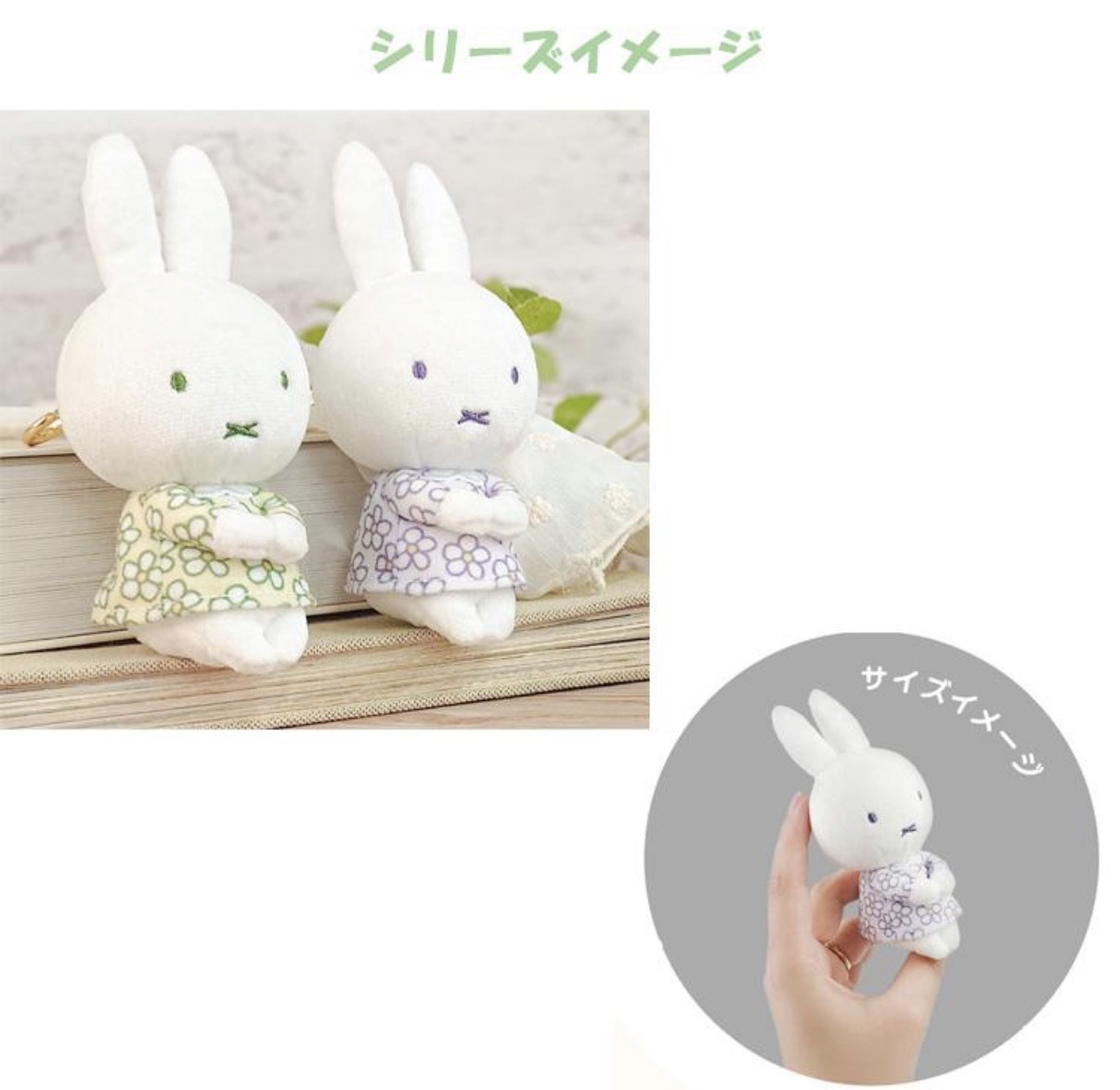 【最新發售】JP Miffy 花花齊齊坐版吊飾 1559 1542 TK260529