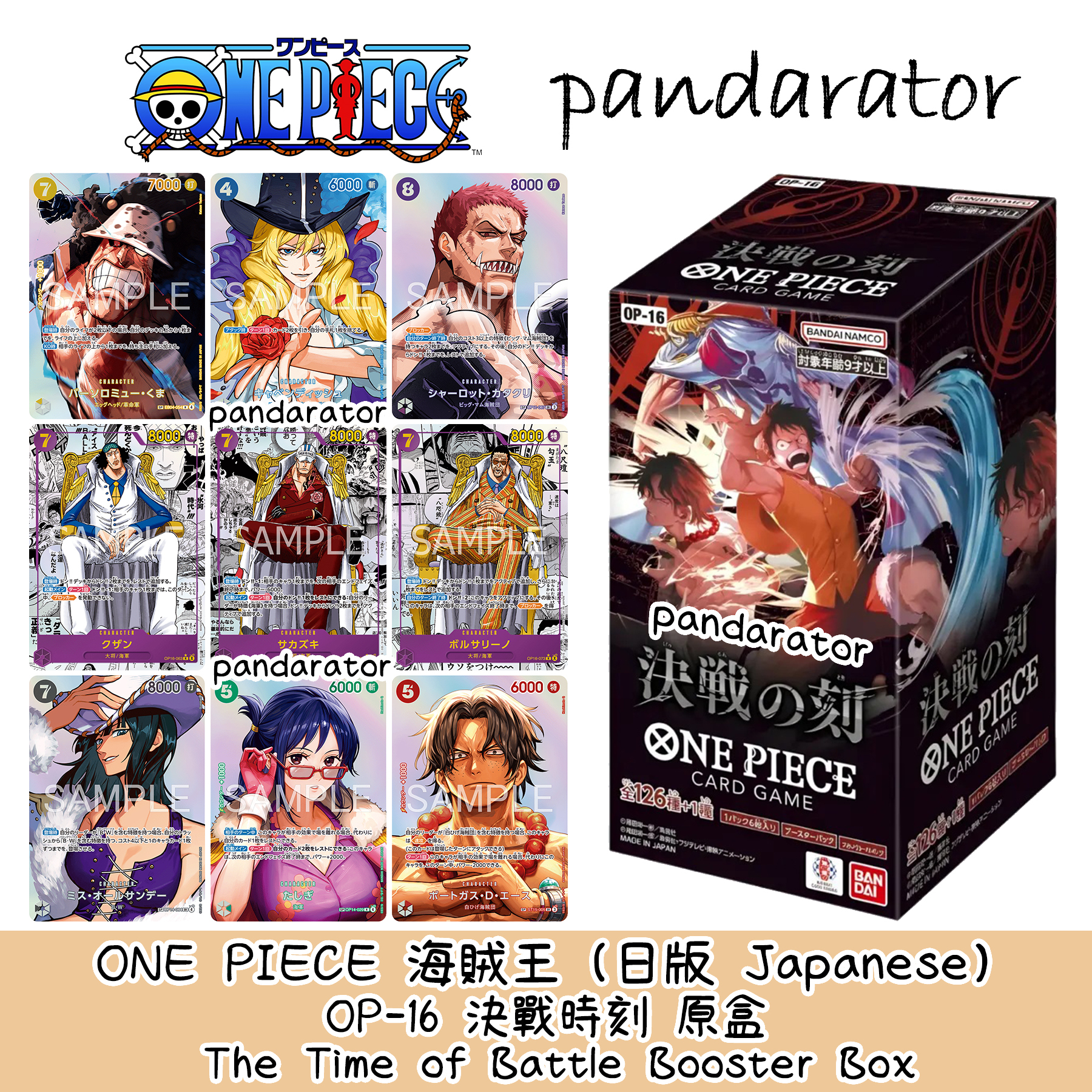 ONE PIECE OP16 決戰時刻補充包 原盒 (24 pack) [日版]