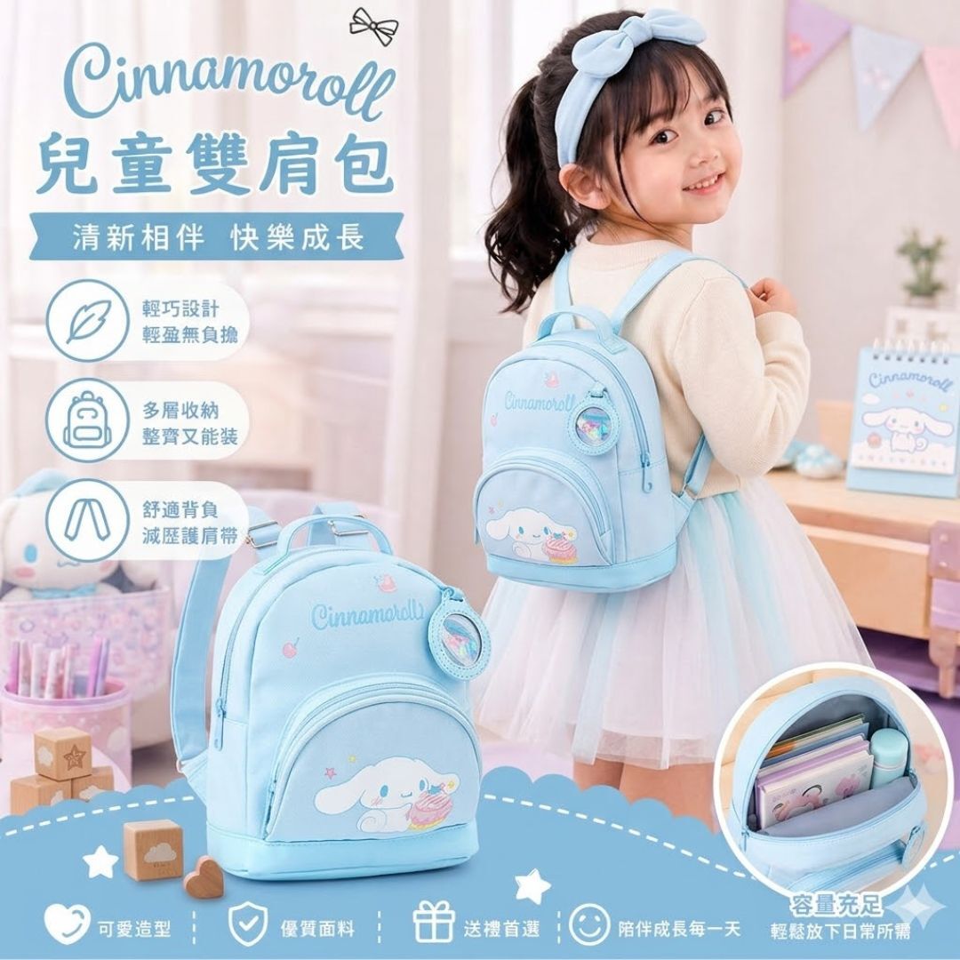 玉桂狗 Sanrio|幼兒兒童背包 書包