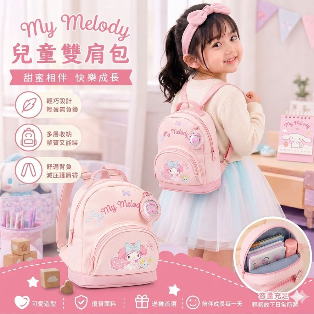 MY MELODY Sanrio|幼兒兒童背包 書包
