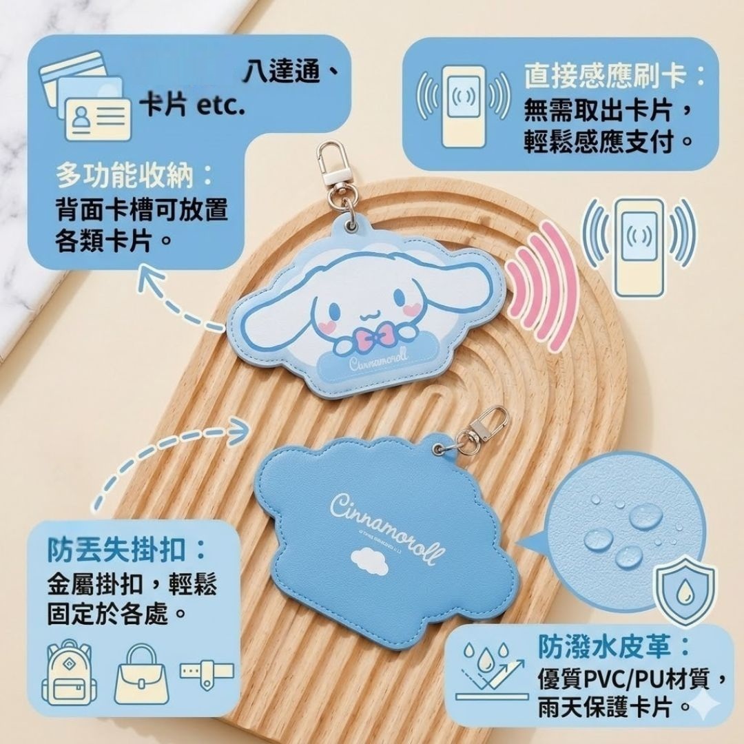 玉桂狗|Sanrio 大頭造型-皮革八達通證件套
