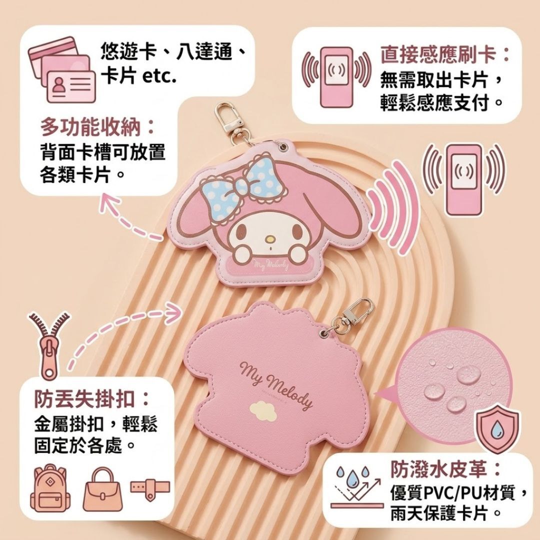 MY MELODY|Sanrio  大頭造型-皮革八達通證件套