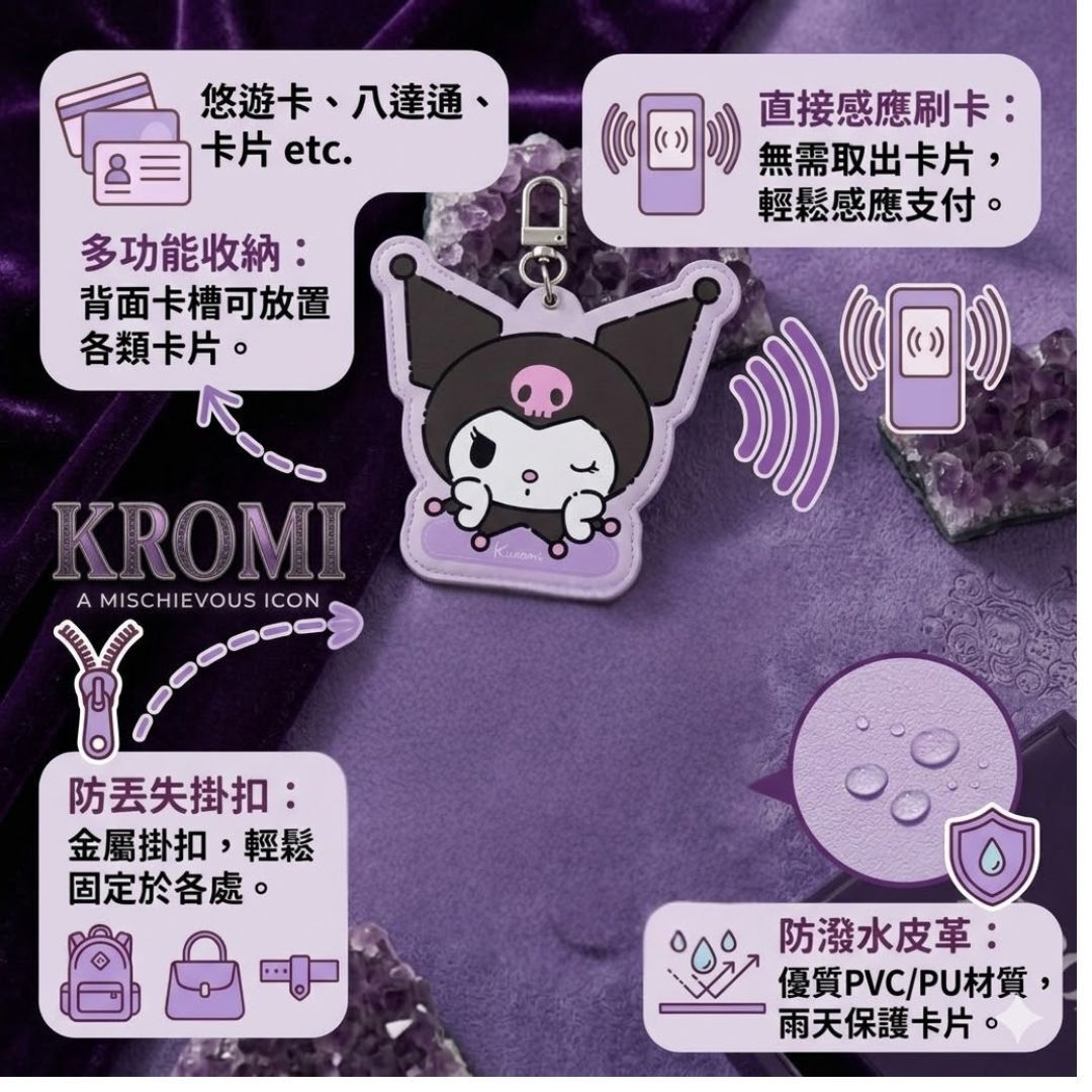 佻皮魔女|Sanrio 大頭造型-皮革八達通證件套