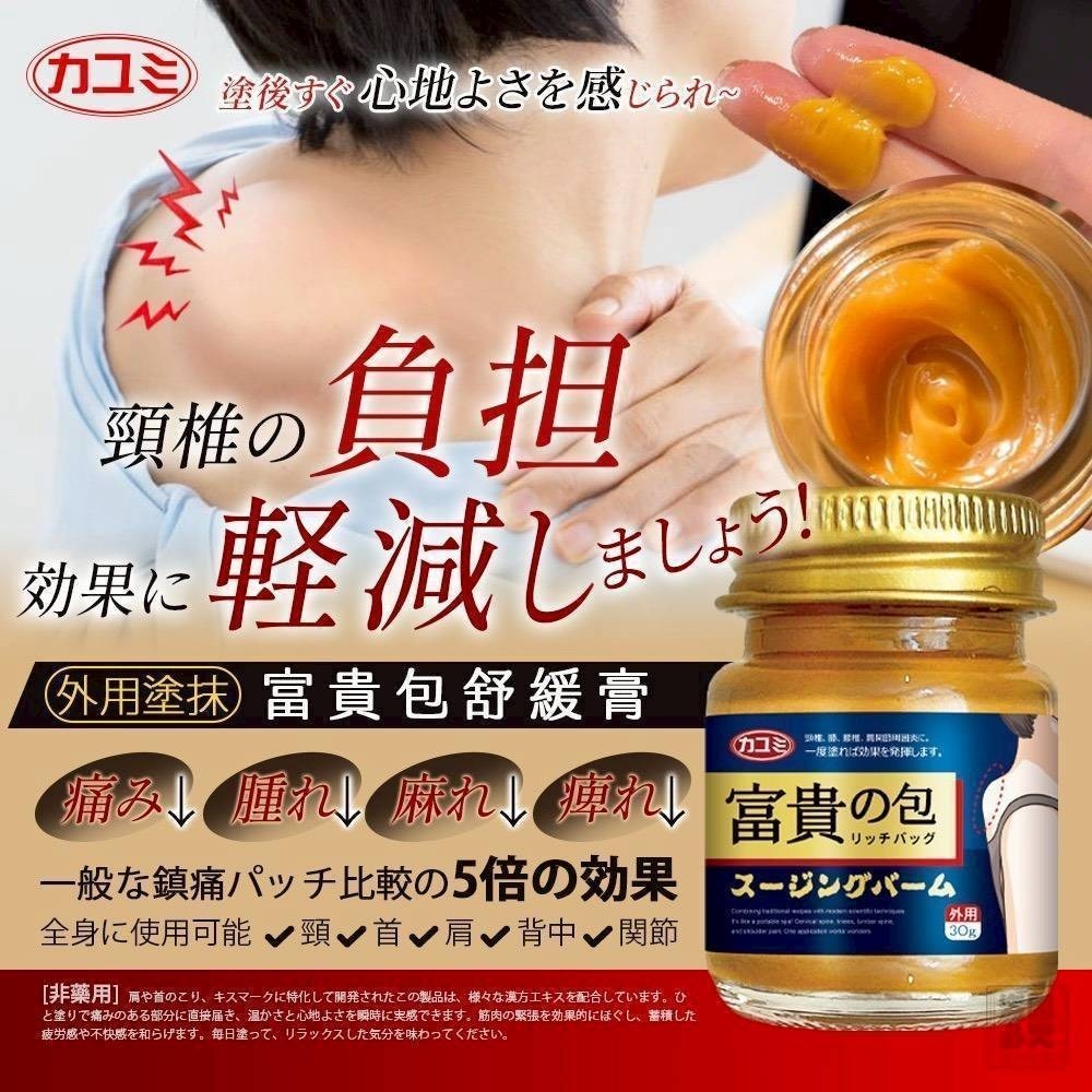 S21834  🟡日本カユミ-富貴包舒緩膏30g🟡