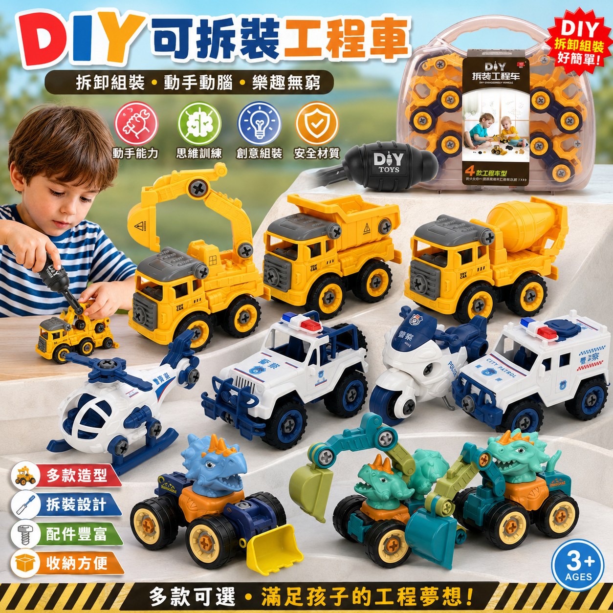 DIY可拆裝工程車 拆卸組裝車 螺絲組裝車 拆卸仿真車 拆裝工程車組  DIY拼裝車 鎖螺絲玩具車 盒裝玩具