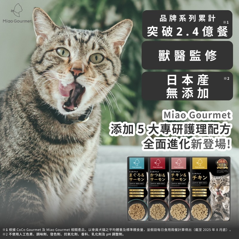【日本】Miao Gourmet (鰹魚+三文魚) 貓咪主食鮮食包 35g (獸醫監修)