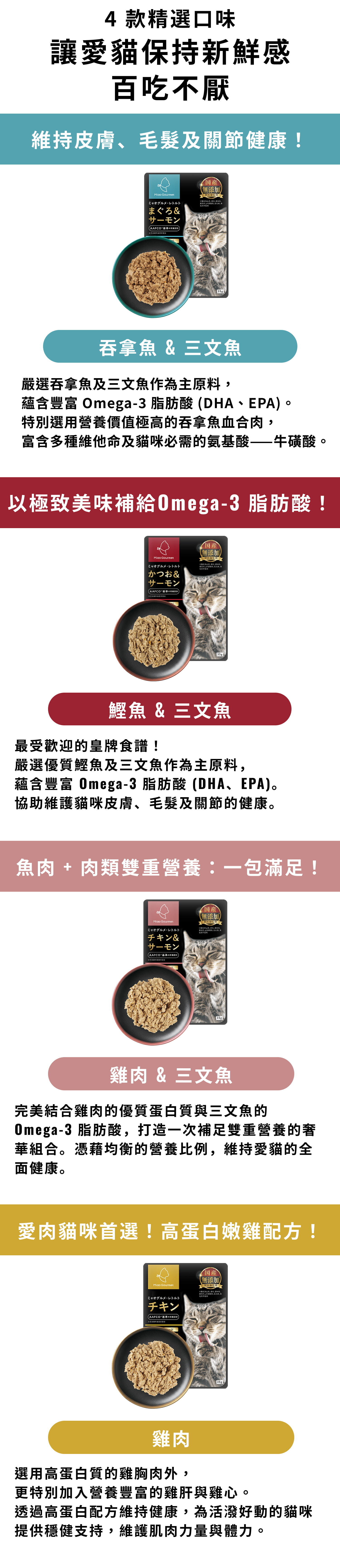 日本Miao Gourmet 貓咪主食鮮食包 35g