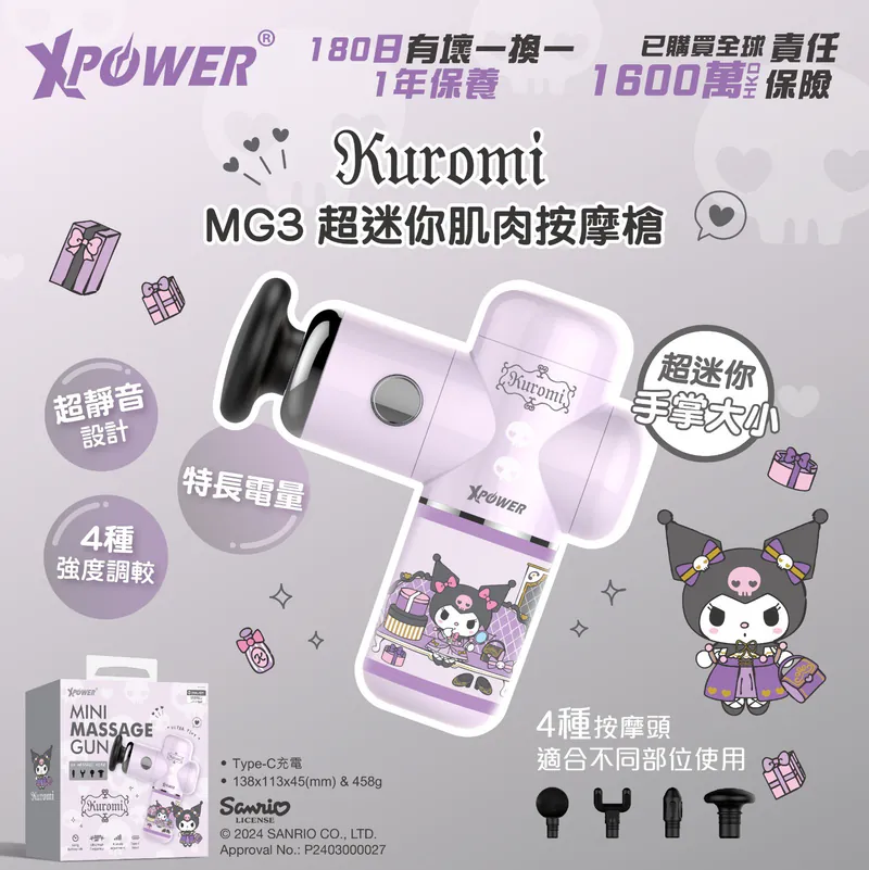 (2026春季限時優惠) XPower x Sanrio Kuromi MG3 超迷你肌肉按摩槍