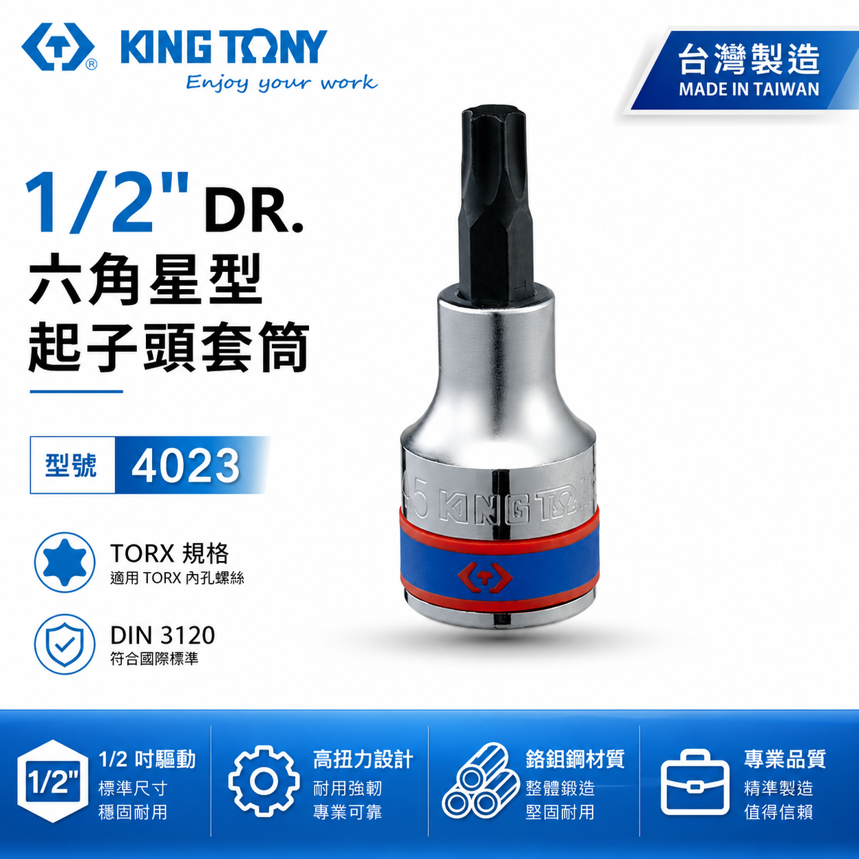 KING TONY 金統立｜1/2" 四分六角星型起子頭套筒 4分手動星型凸套筒 內六角星型螺絲用｜4023 長60mm