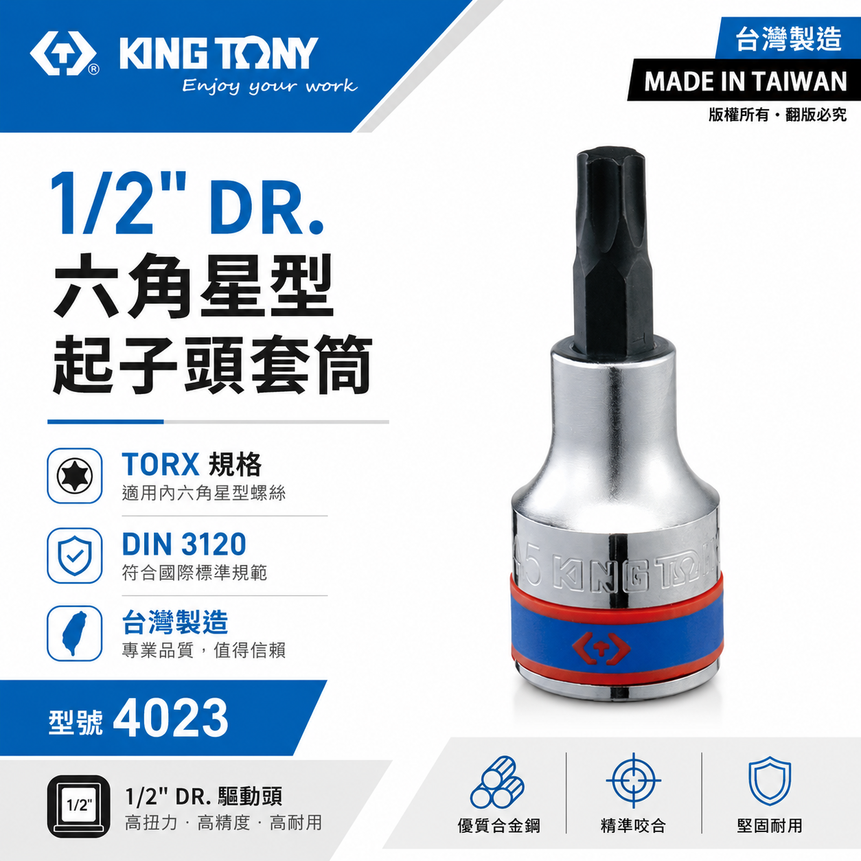 KING TONY 金統立｜1/2" 四分六角星型起子頭套筒 4分手動星型凸套筒 內六角星型螺絲用｜4023 長60mm