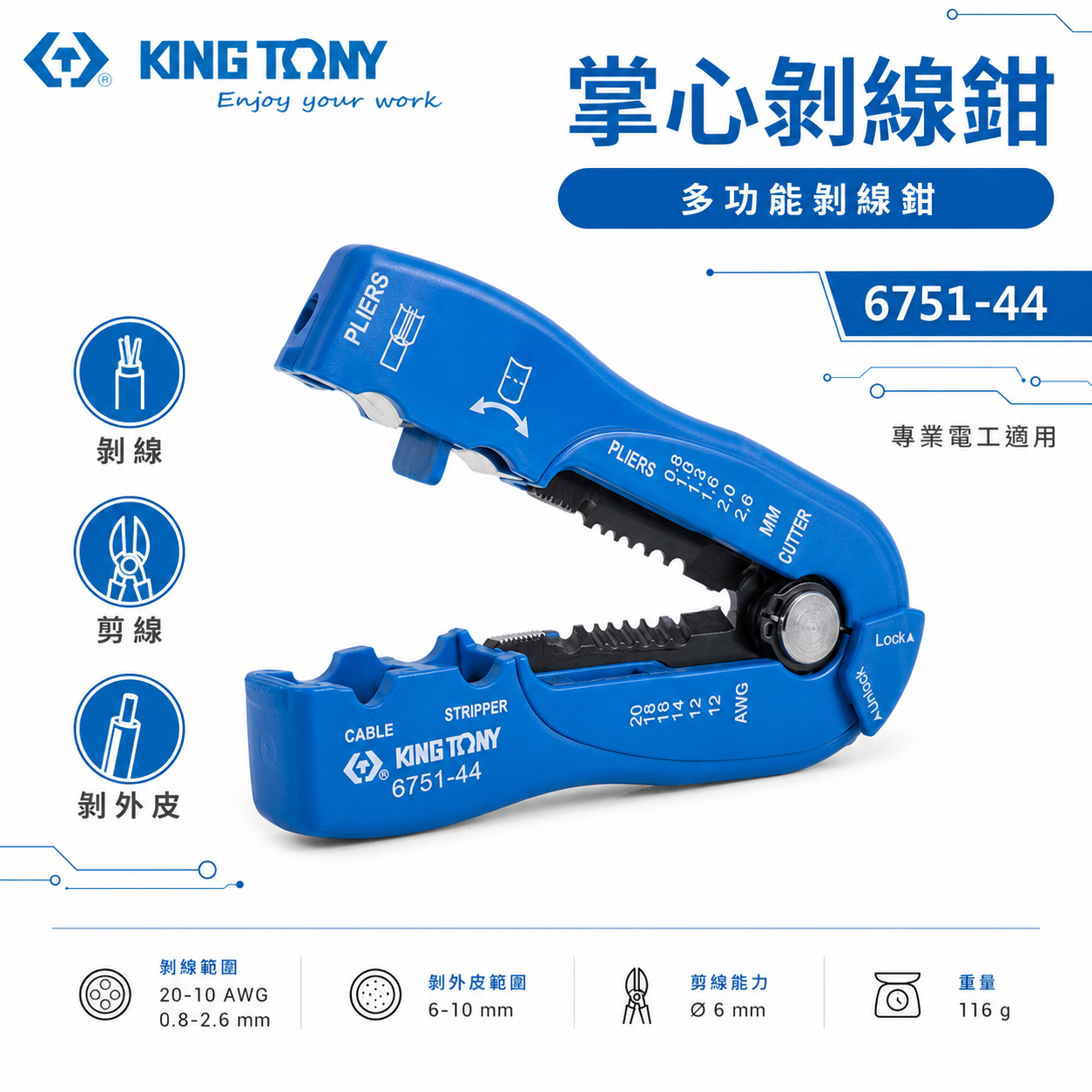 KING TONY 金統立 台灣製｜掌心剝線鉗 手動剝線器 切斷 夾線 斷線鉗 多功能剝線鉗｜6751-44