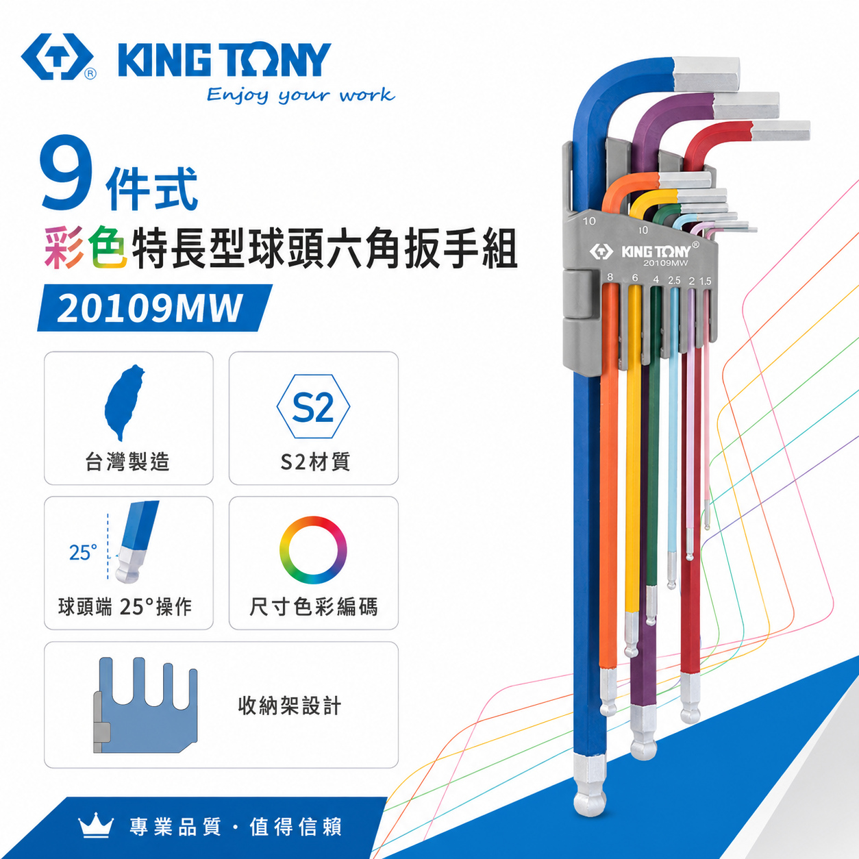 KING TONY 金統立｜1.5-10mm 彩色特長球型六角扳手組 L型內六角板手 9支組｜20109MW
