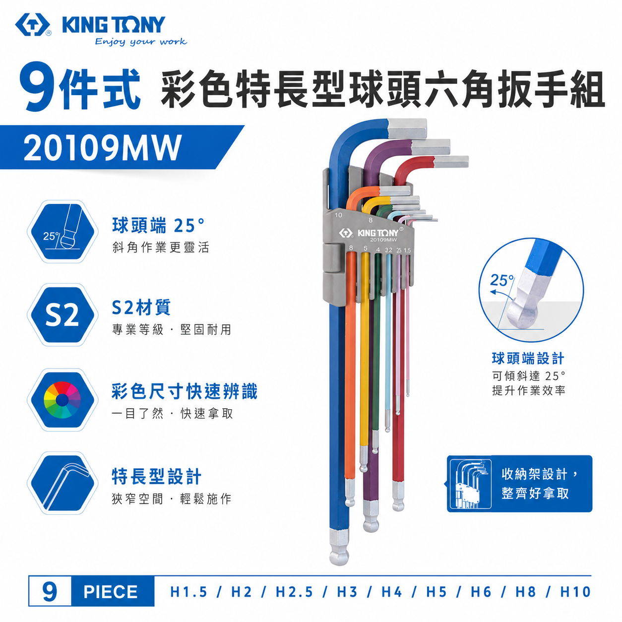 KING TONY 金統立｜1.5-10mm 彩色特長球型六角扳手組 L型內六角板手 9支組｜20109MW