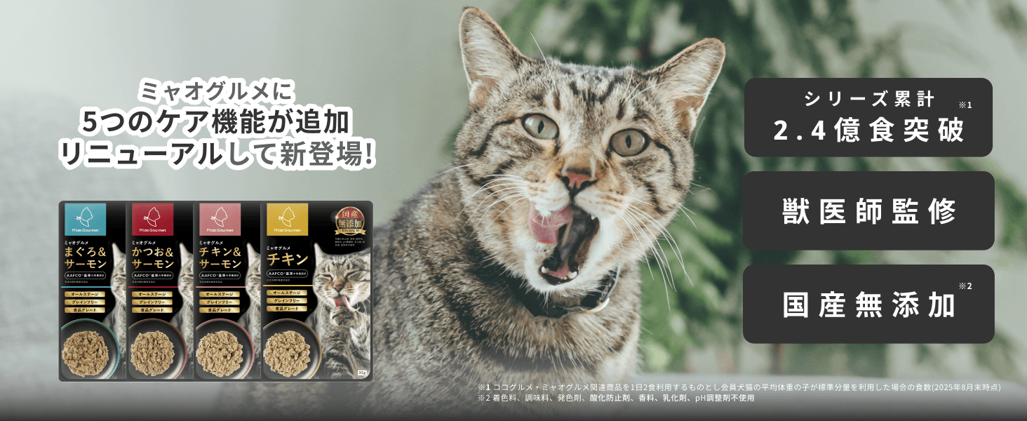 日本Miao Gourmet 貓咪主食鮮食包 35g