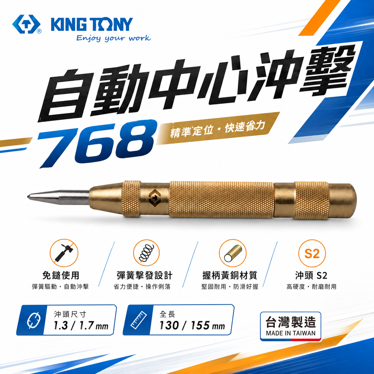 KING TONY 金統立｜768｜握把黃銅 自動中心沖 沖鑿 不需鎚子｜76804-05｜76807-06