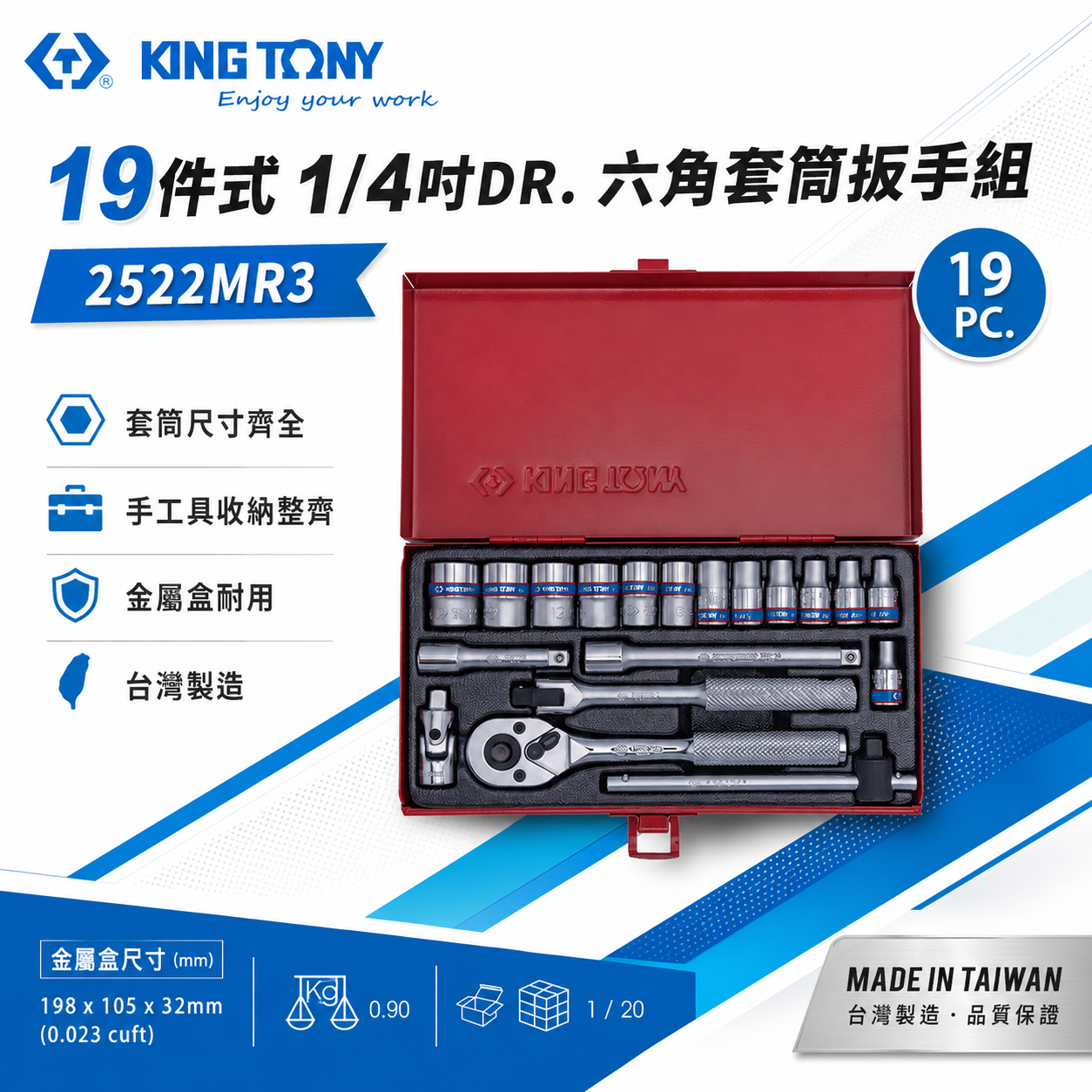 KING TONY 金統立｜4-14mm 兩分套筒組 1/4" 2分 六角套筒扳手 19件式｜2522MR3