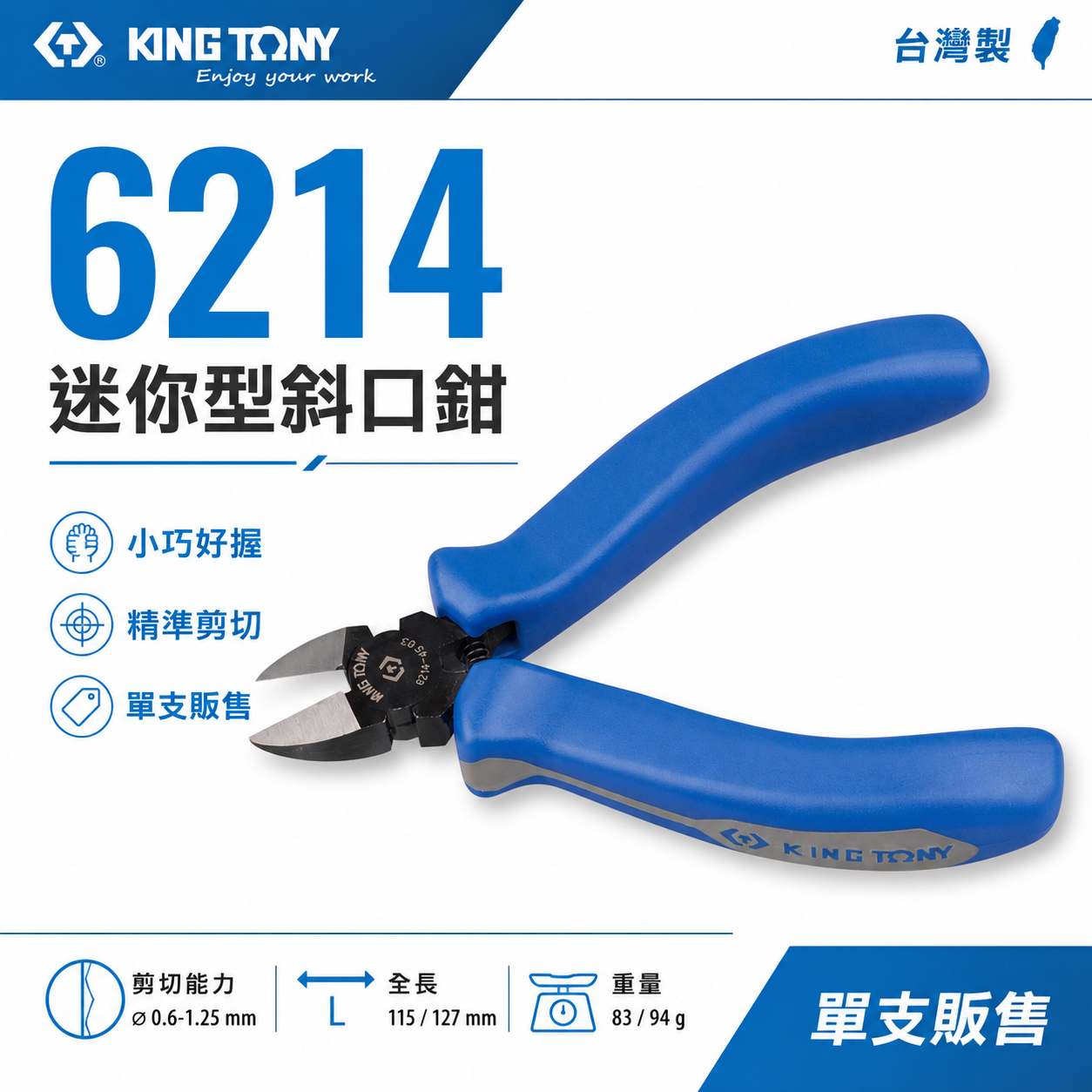 KING TONY 金統立 台灣製｜4-1/2" 5" 迷你型斜口鉗 膠柄電子斜嘴鉗｜6214-05 6214-45｜台灣製｜公司貨
