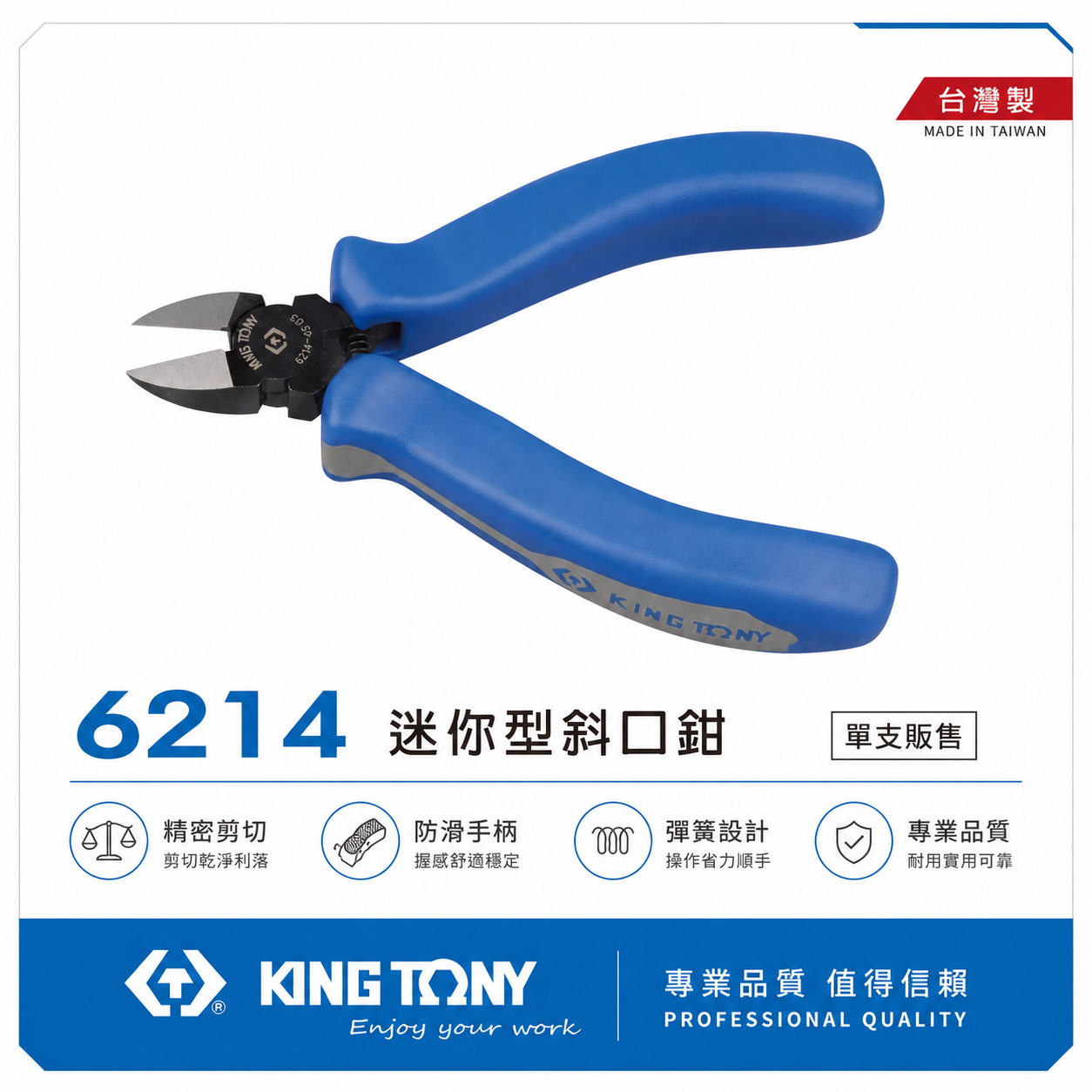 KING TONY 金統立 台灣製｜4-1/2" 5" 迷你型斜口鉗 膠柄電子斜嘴鉗｜6214-05 6214-45｜台灣製｜公司貨