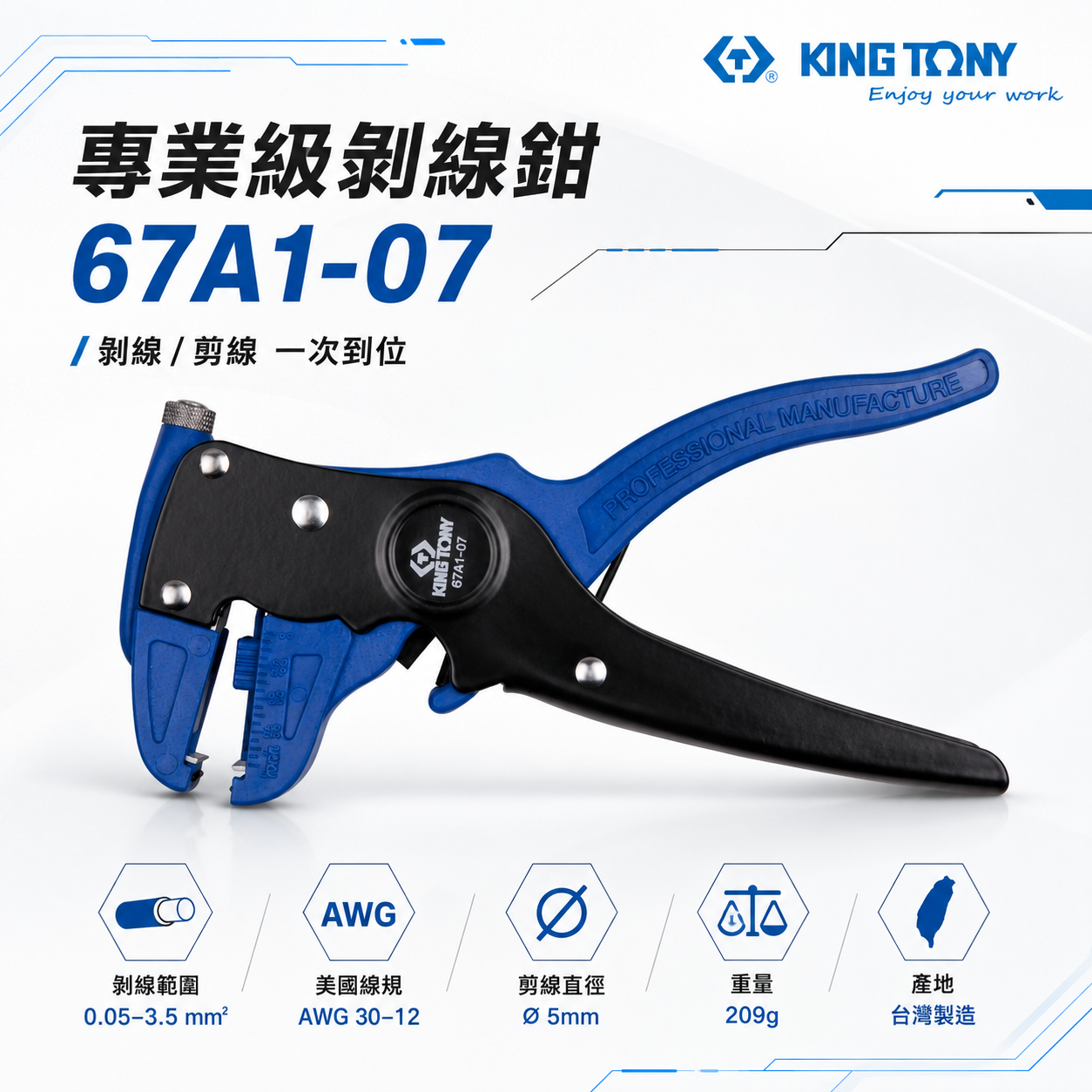 KING TONY 金統立 台灣製｜脫皮鉗 7" 強力型剝線鉗 0.05-3.5mm2 剪線｜67A1-07