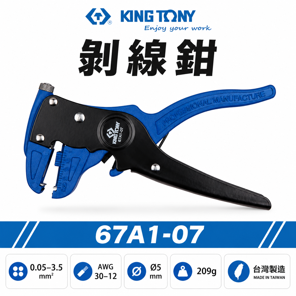 KING TONY 金統立 台灣製｜脫皮鉗 7" 強力型剝線鉗 0.05-3.5mm2 剪線｜67A1-07
