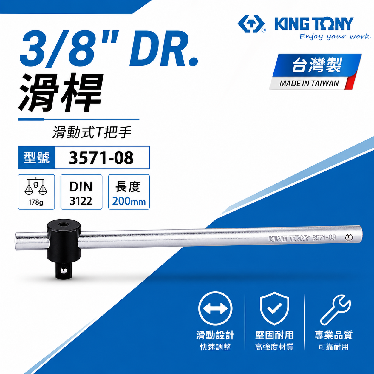 KING TONY 金統立 台灣製｜三分滑杆 滑桿 3分套筒移動桿 3/8"手動套筒用滑動桿｜3571-08