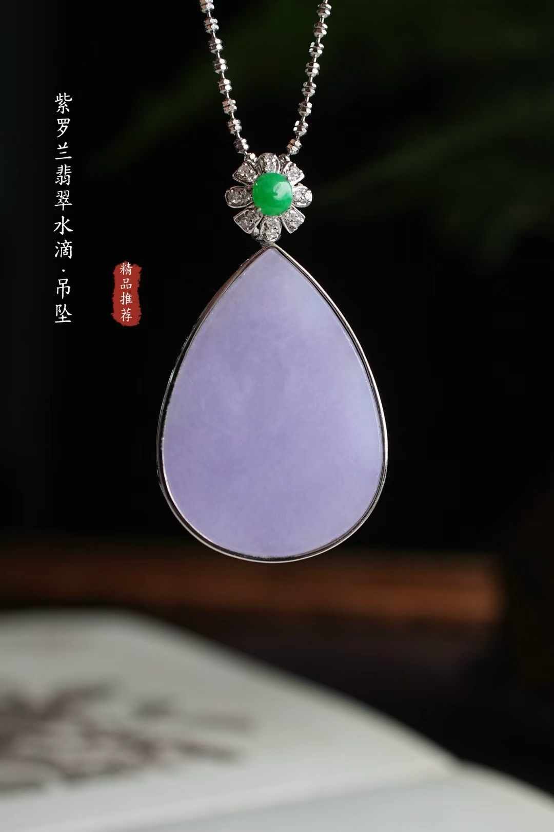 翡翠冰糯種紫羅蘭水滴吊墜,天然翡翠A玉, 緬甸玉, Jade, Jadeite