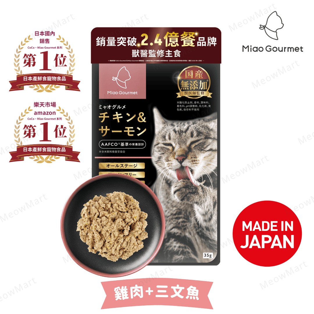 【日本】Miao Gourmet (雞肉+三文魚) 貓咪主食鮮食包 35g (獸醫監修)