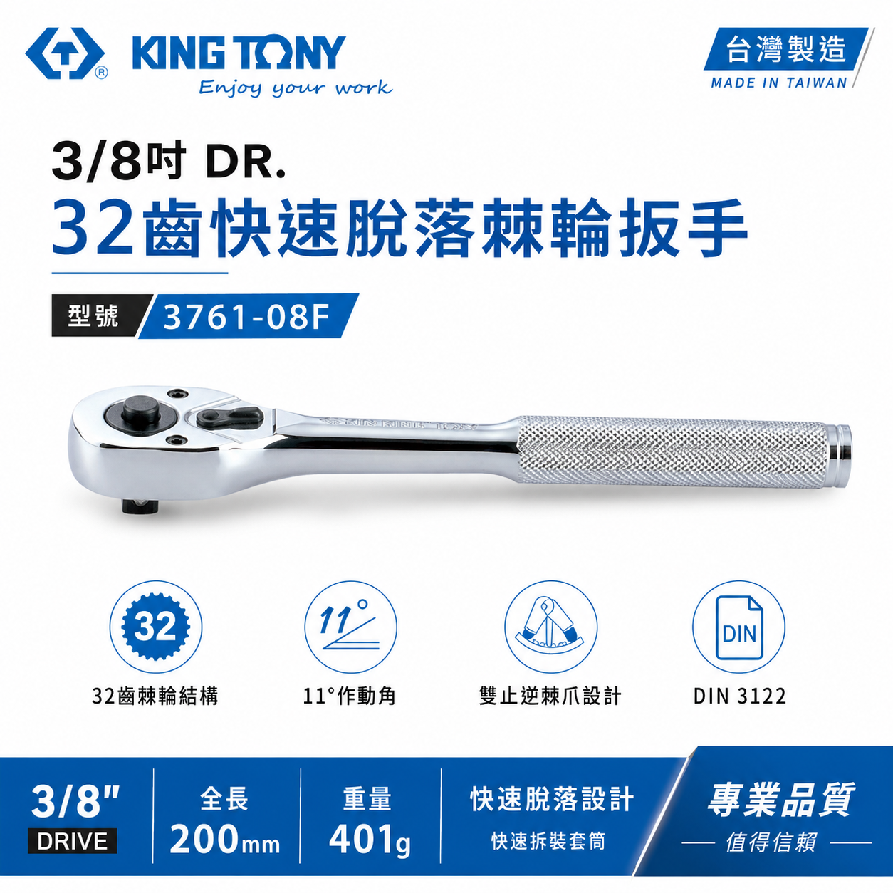 KING TONY 金統立｜3761-08F｜3/8'' 套筒板手 三分 3分32齒滾花握把快速脫落棘輪扳手