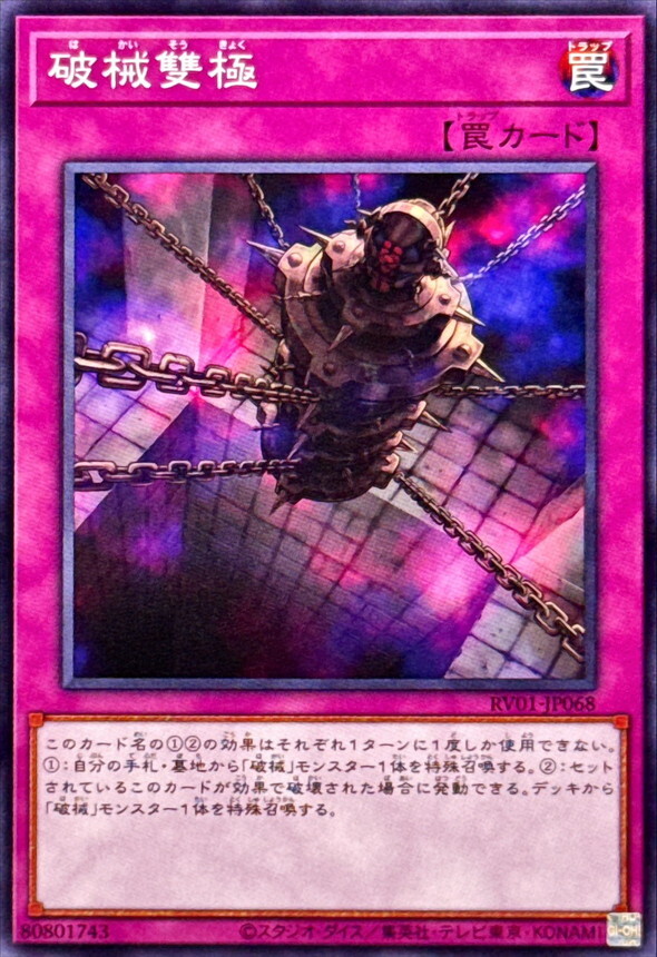 RV01-JP068 破械雙極
