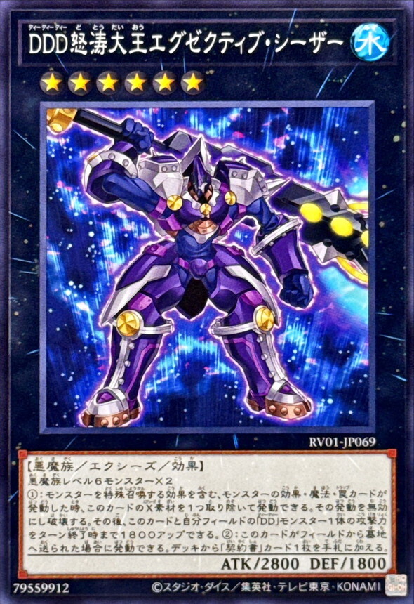 RV01-JP069 DDD怒涛大王エグゼクティブシーザー