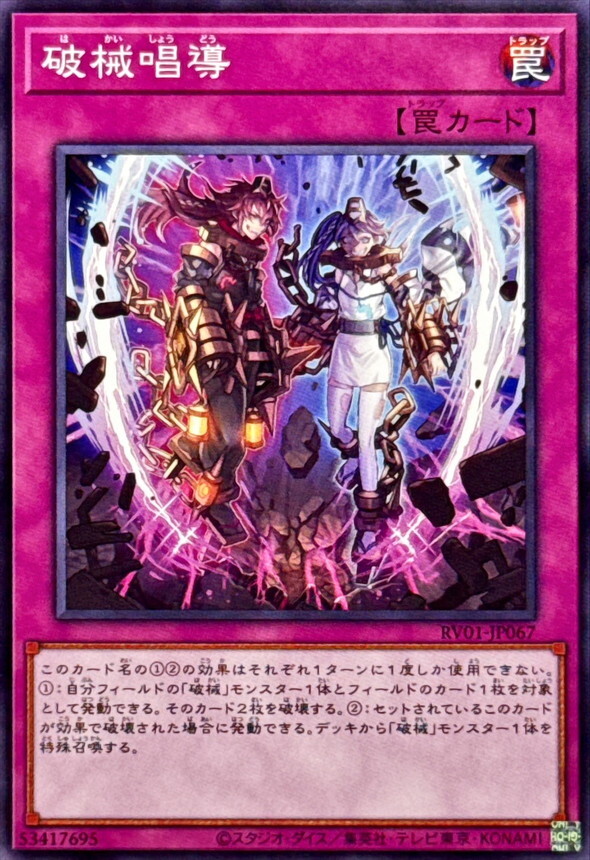 RV01-JP067 破械唱導