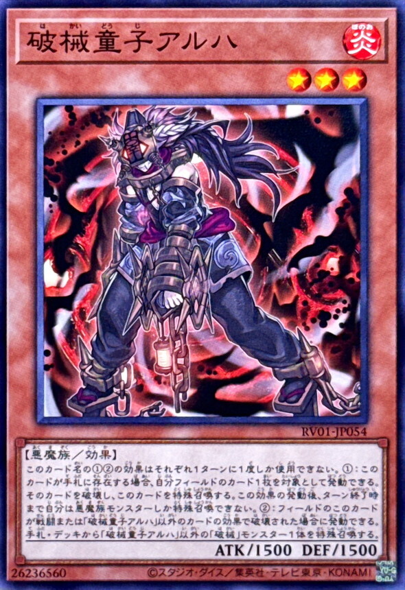 RV01-JP054 破械童子アルハ