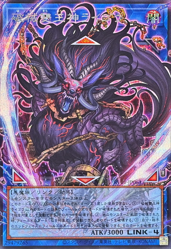 RV01-JP063 破械雙王神ライゴウ (OF)